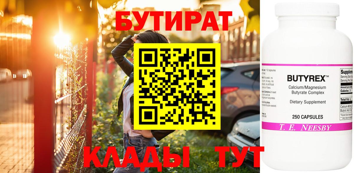 БУТИРАТ 99% Карабулак