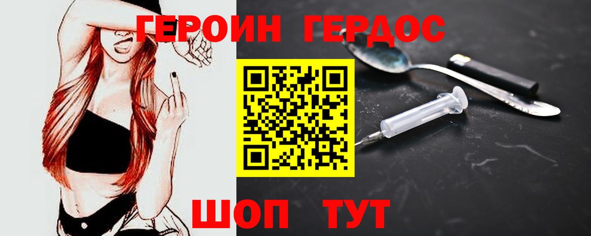 ГЕРОИН хмурый Карабулак