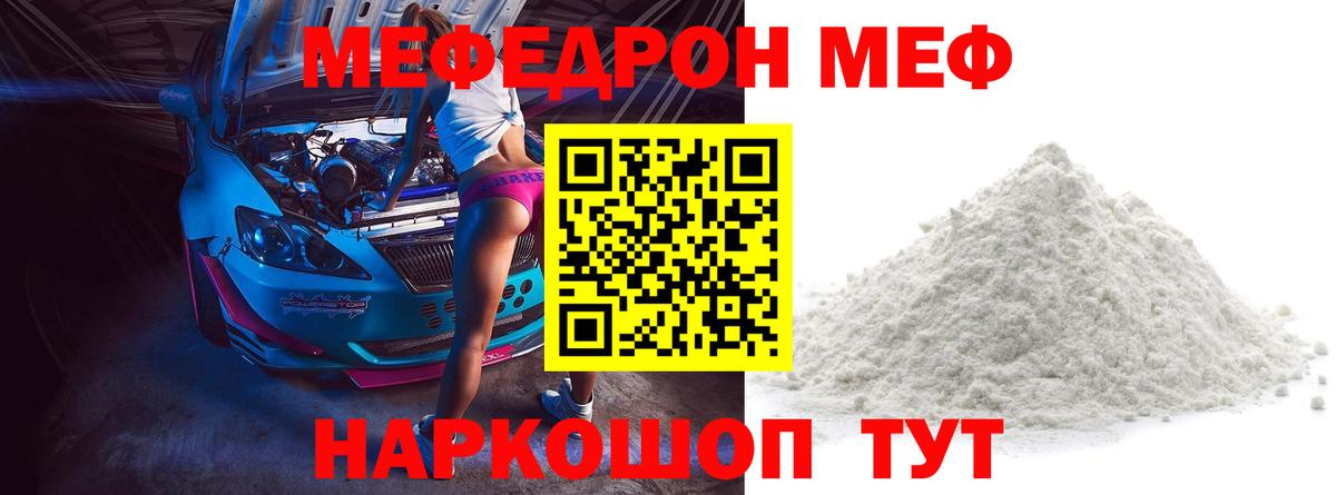 Меф мука  Вход с VPN  Карабулак  Меф  Меф мяу мяу 